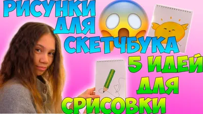 Маленькие простые рисунки для скетчбука - 68 фото