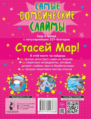 Набор для детского творчества Бомба Слайм Блестящий (60 предметов) -  «Блестящий набор для слаймов с 60 крутыми предметами. ❤️На сколько слаймов  хватит основы? Наши варианты. 🦄 » | отзывы