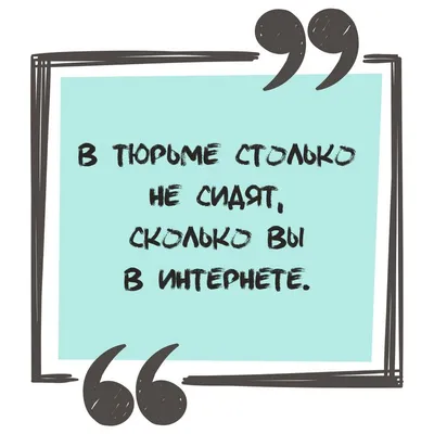 Утро что надо (сарказм) | Яркие цитаты, Короткие смешные цитаты, Случайные  цитаты