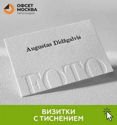 Визитки на декоративном картоне, красивые визитки, представительские  визитные карточки