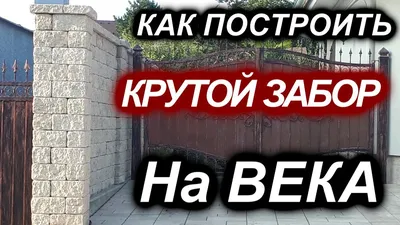 Забор для дома или дачи: какие виды бывают, что выбрать, сколько стоит