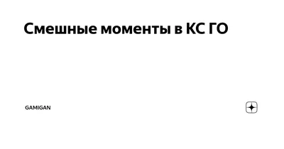 смешные названия оружия в кс го / смешные картинки и другие приколы:  комиксы, гиф анимация, видео, лучший интеллектуальный юмор.