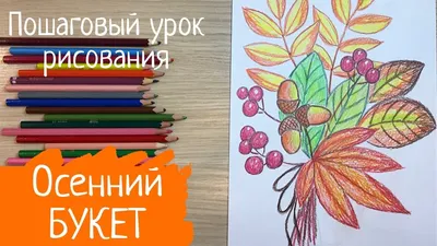 Лёгкие рисунки на тему осень