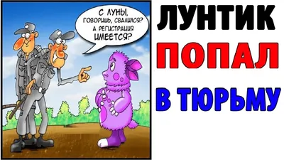 Лунтик - 😂 Веселые гусеницы🐛🐛 Сборник 2017 года - YouTube