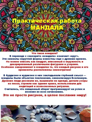 Мандала: значение цветов и символов, фигуры, рисунки и специфические  особенности раскрашивания