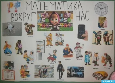 Конкурс иллюстраций «Математика вокруг нас»