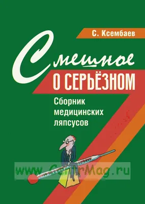 Окей, Информатор: развенчиваем самые странные и смешные мифы в медицине