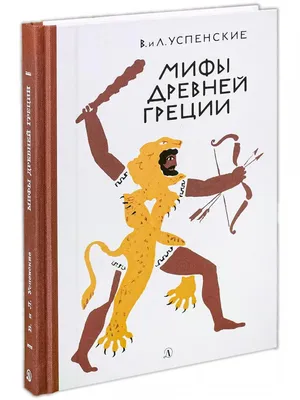 Купить книгу «Олимп. Мифы Древней Греции», Софи Юрт | Издательство  «Махаон», ISBN: 978-5-389-19119-8