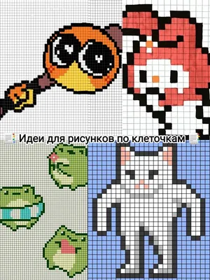 Красивые рисунки по клеточкам 2023 | ВКонтакте