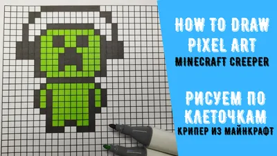 Как Рисовать Арбуз из Майнкрафт - Рисунки по Клеточкам ♥ Pixel Art - How...  | Рисунки, Шаблоны открыток, Рисовать