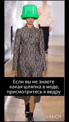 Картинки мода смешные