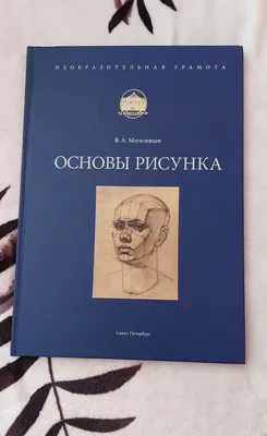 Арт-индекс Основы рисунка. Учебное пособие