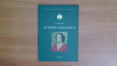 Основы живописи | Fundamentals of Painting by 4 art Ltd - Issuu