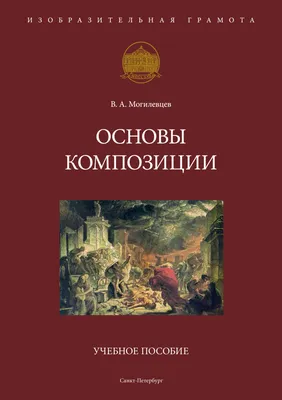 Основы живописи, В. А. Могилевцев. Учебное пособие. (серия \"Изобразительная  грамота\", книга II) - YouTube