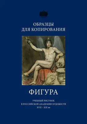 Учебная литература по рисунку и живописи | \"Школа РИСУНКА\"