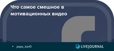 мотивационные комиксы / смешные картинки и другие приколы: комиксы, гиф  анимация, видео, лучший интеллектуальный юмор.