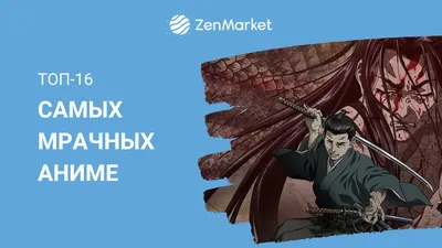 Топ-16 самых мрачных аниме - ZenMarket.jp