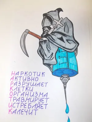 Рисунок мы против наркотиков №353665 - «Безопасное детство» (22.11.2022 -  12:29)