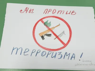 Объявляется Республиканский творческий конкурс «Мы против террора!» — РЦ  ПВТС РБ