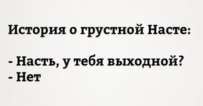 настя #отправьнасте #точнопронее #рекомендации #угардослез🤣 | TikTok