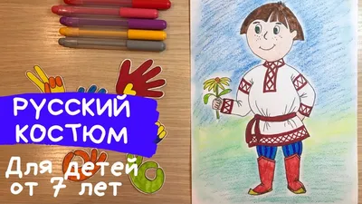 Национальный, народный костюм. Национальная одежда, страница 52.  Воспитателям детских садов, школьным учителям и педагогам - Маам.ру