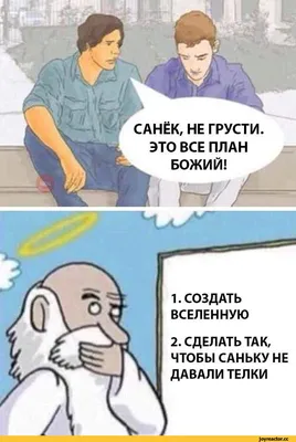 Улыбнись и не Грусти!