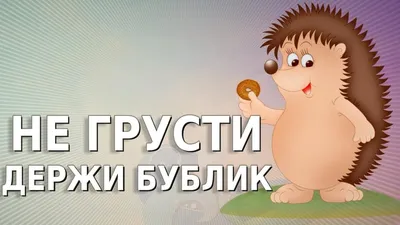 Не грусти пожалуйста картинки