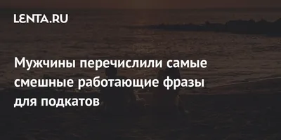 Пин от пользователя Ольга на доске Юмор | Исторические цитаты,  Юмористические цитаты, Веселые высказывания