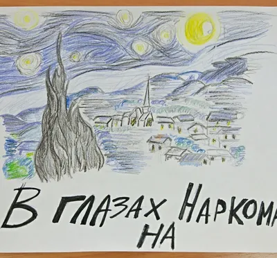 В Саратове проходит конкурс творческих работ «Скажи наркотикам НЕТ!» | 15  февраля 2021, 15:56 | «Панорама Саратова»