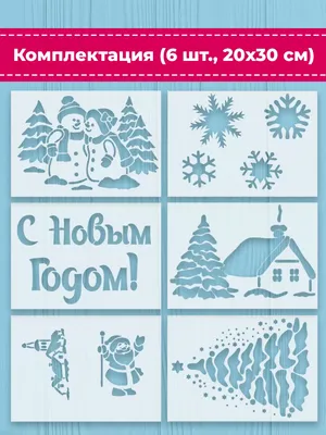 Вытынанки (трафареты на окна) на Новый 2025 год | снежинки, шаблоны,  распечатать