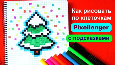 НОВОГОДНЯЯ ЗВЕЗДА рисунки по клеточкам ♥ CHRISTMAS STAR pixel art - YouTube