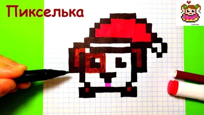 Как Рисовать Новогоднюю Собачку по Клеточкам ♥ Рисунки по Клеточкам  #pixelart - YouTube