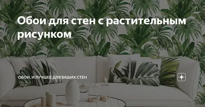 Обои с растительным рисунком и ваза с растением. | Премиум Фото