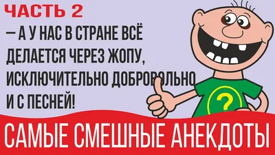 13 прикольных анекдотов для вас! в 2023 г | Очень смешно, Смешно, Картинки