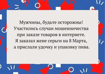 Шутки про 8 Марта: лучшие анекдоты и приколы