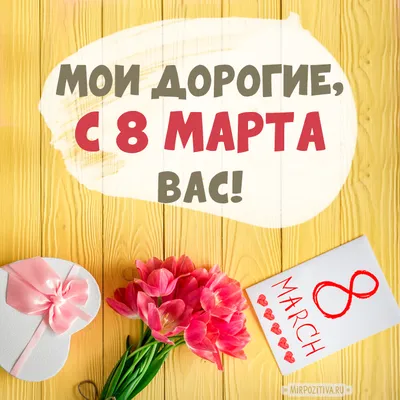 Очень смешные картинки на 8 марта