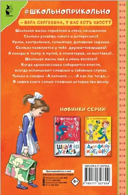 Юмористическая проза и поэзия. Книга Пивоварова И.М. Осеева В.А. Самые  смешные рассказы про школу | AliExpress