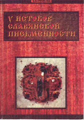 Тункина И.В. Русская наука о классических древностях юга России (XVIII —  середина XIX вв.)