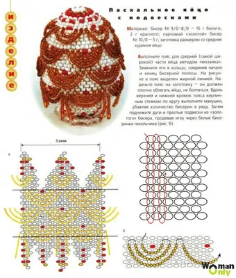 Бисероплетение для самых-самых начинающих: Оплетение пасхального яйца в  технике ручного ткачества