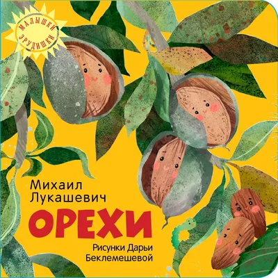 иллюстрация коричневого ореха, аллергия на орехи, рисунок миндаль, крашеный  орех, акварель, еда, ручная роспись Цветы png | Klipartz