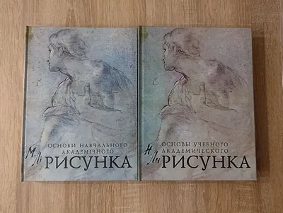 Академический рисунок, что это и с чем его едят (1 часть) | Как я училась  рисовать | Дзен