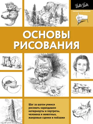 Курс «Основы линейно-конструктивного рисунка» | Новость от Академии  «Калашников»