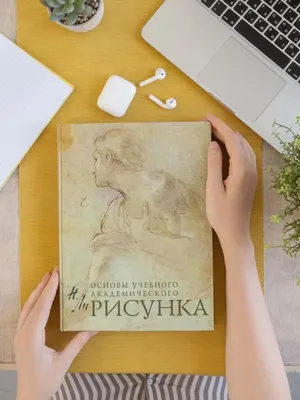 Основы учебного академического рисунка. Николай Ли.: 600 грн. - Книги /  журнали Харків на Olx