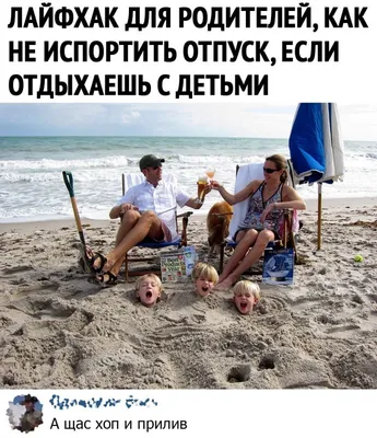 Отдых на море смешные картинки