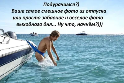 Отдых на море смешные картинки