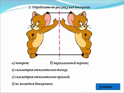 сделайте,пожалуйста, параллельный перенос и поворот. ОБЯЗАТЕЛЬНО с  объяснением что и как. - Школьные Знания.com