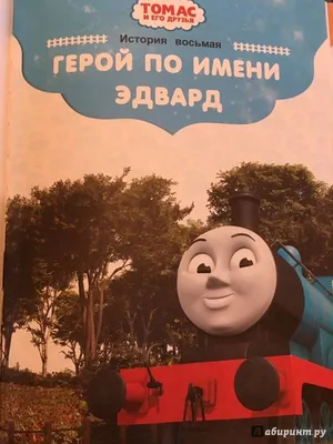 Паровозик Томас :: чух-чух :: крипота :: Паровозик / смешные картинки и  другие приколы: комиксы, гиф анимация, видео, лучший интеллектуальный юмор.