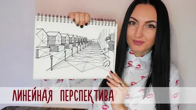 Перспектива в рисунке | SKETCHBOOK