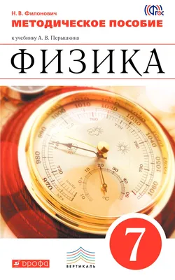 Физика 7 класс - упражнение 16 задание 3 Перышкин, ГДЗ, решебник онлайн