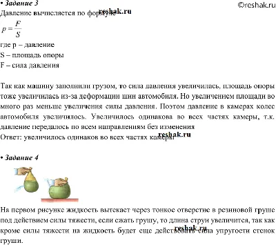 Упражнение 16 — ГДЗ по Физике для 7 класса Учебник Перышкин А.В. - ГДЗ РЕД